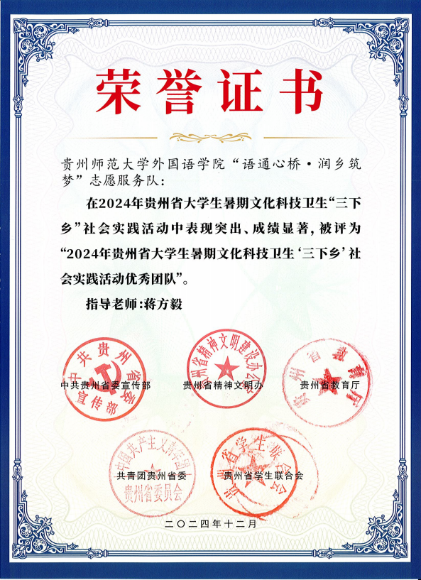 202412三下乡省级优秀团队